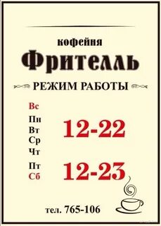 График кафе