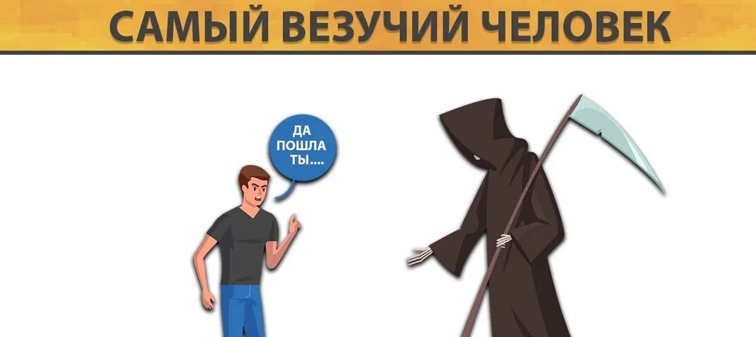 Неудачливый значение