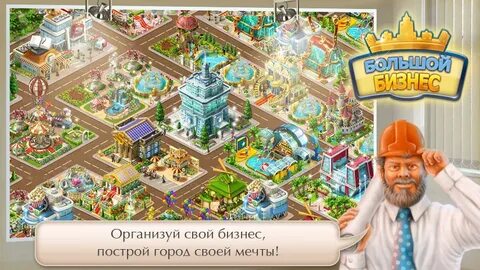 Business игра на андроид