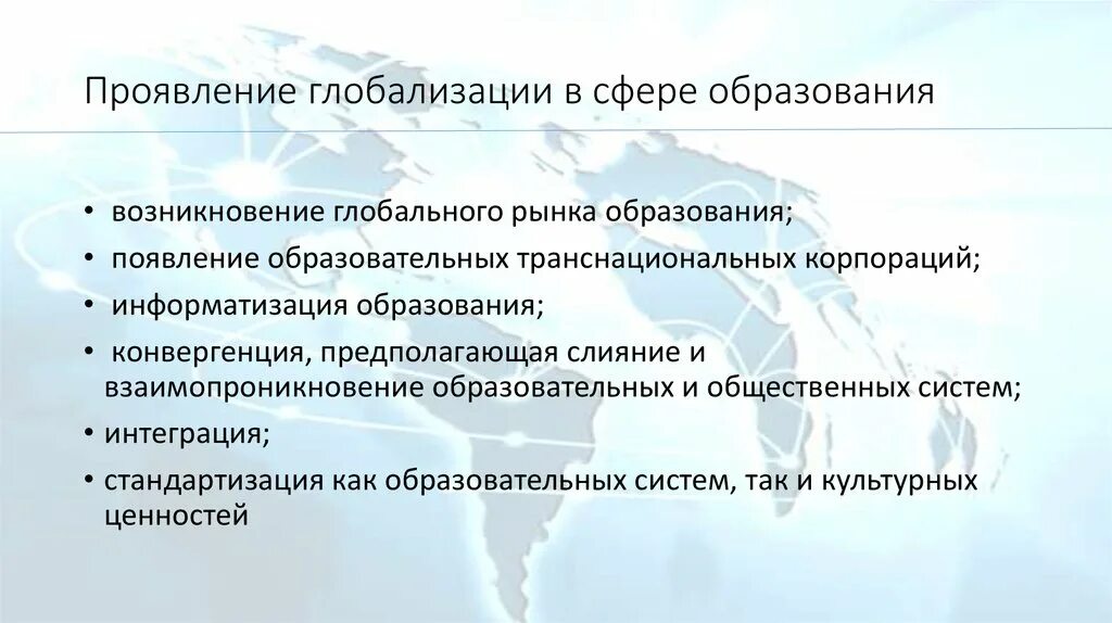 Проявляются во всех сферах жизни. Проявления глобализации. Примеры политической глобализации. Проявление глобализации в образовании. Политическая форма глобализации.