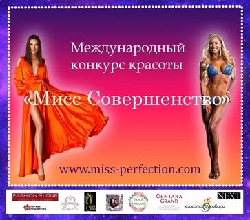 Мисс совершенство и мисс ничего