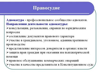 Одной из задач адвокатуры является