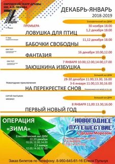 Серовский театр