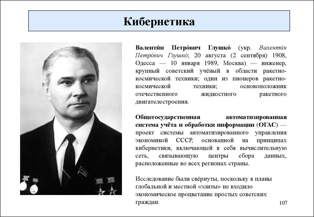 Кибернетика лженаука в ссср. Буржуазная лженаука. Критическая информация это. Буржуазная лженаука. Структурированная.