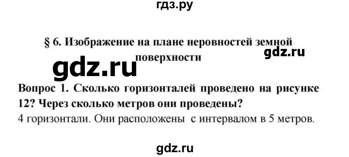 Гдз по географии 5 класс герасимова