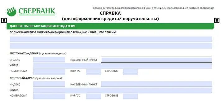 Сбербанк кредит справка о доходах. Справка о доходах по форме банка Сбербанк для ипотеки. Справка о доходах по форме банка Сбербанк образец. Справка по форме банка Сбер образец. Образец заполнения справки Сбербанка по форме банка для ипотеки.