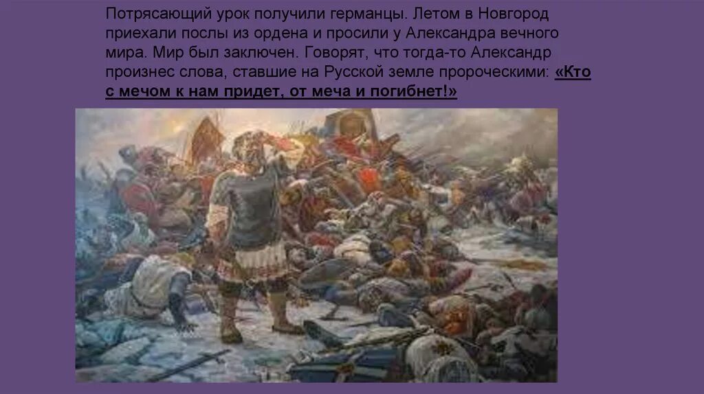 Кто является автором ночь после боя. Кто является автором ночь после боя
