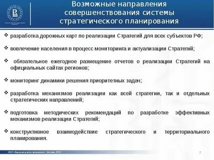 Стратегии развития федеральных округов