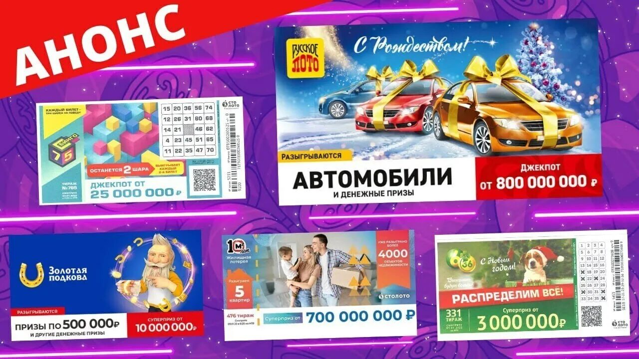 Тираж 12 добрых дел проверить лотерею. Русское лото тираж 1422. лотерея русское лото. русское лото анонс. русскоё лото столото.