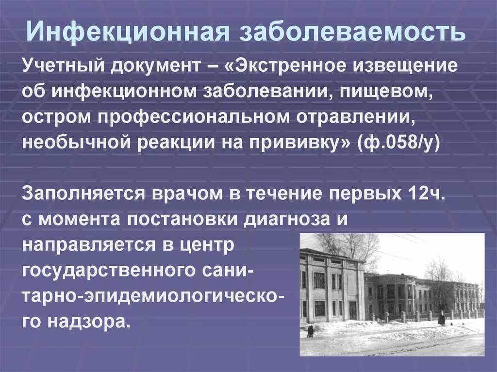 Экстренное извещение подает. Экстренное извещение об инфекционном заболевании. Форма экстренного извещения об инфекционном заболевании. Экстренное извещение об инфекционном заболевании пищевом остром. Сроки подачи экстренного извещения на инфекционное заболевание.