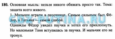 Русский 5 класс страница 99 номер 180