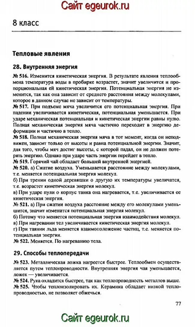 Физика 9 класс итоги главы 4. Итоги главы физика 8 класс. итоги главы по физике 8 класс перышкин. физика 8 класс пёрышкин стр 71. итоги главы 2 физика 8 класс.