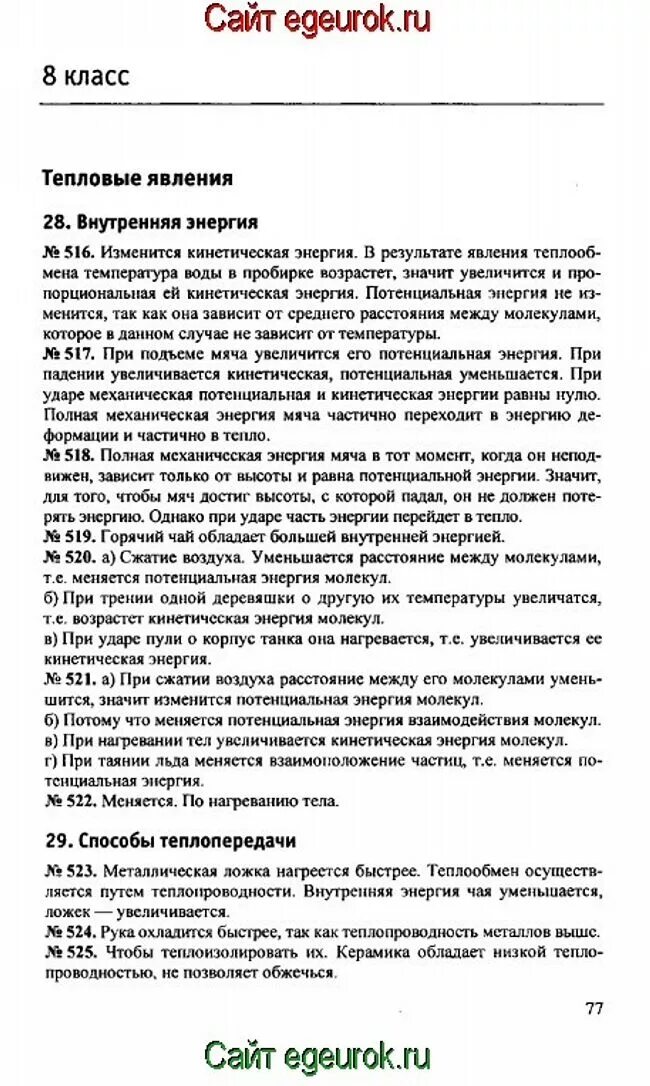 Физика 9 класс итоги главы 3. Итоги главы физика 8 класс. Итоги главы по физике 8 класс перышкин. Физика 8 класс пёрышкин стр 71. Итоги главы 2 физика 8 класс.