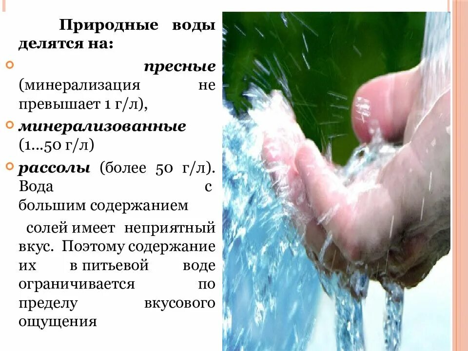 Виды подземных вод. Классификация минеральных вод. Лечебно-столовая минеральная вода. Виды подземных вод 6 класс. Мягкая вода параметры.