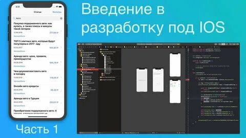 Разработка приложений под ios infoshell
