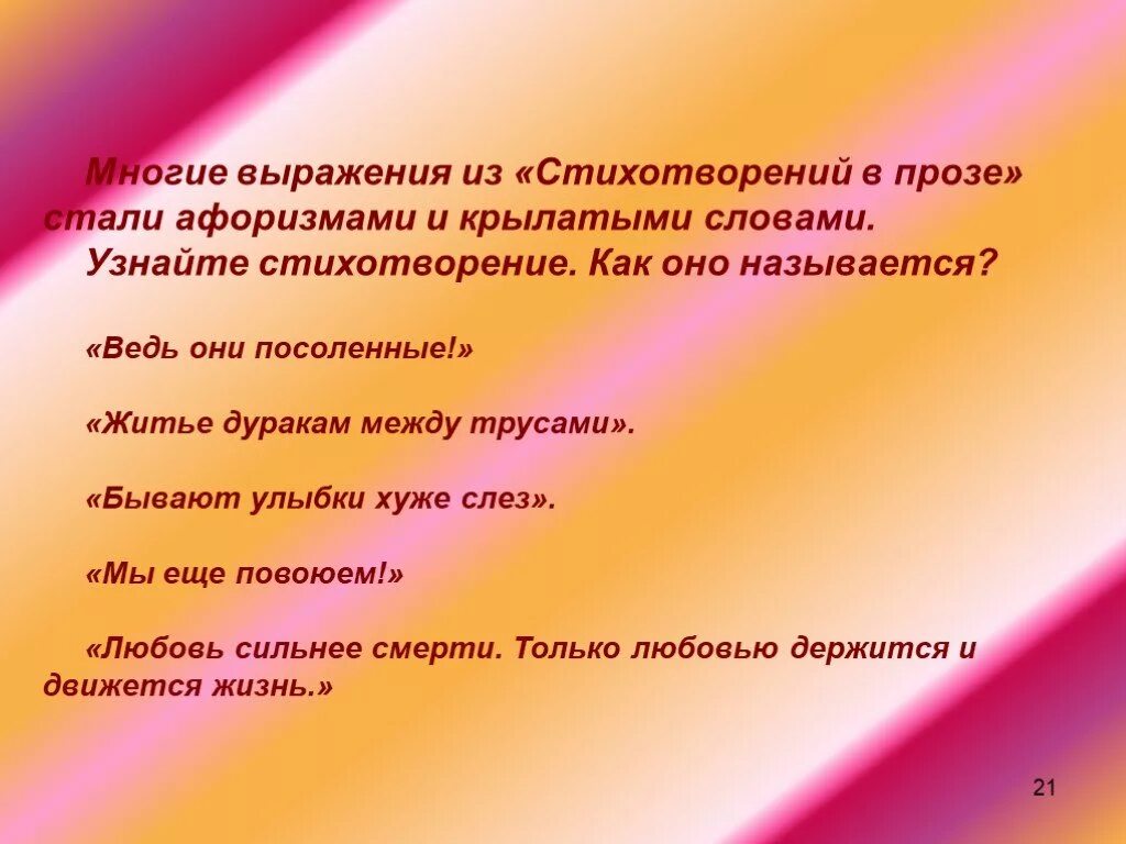 Что выражает поэзия. Композиция стиха. Определить композицию стихотворения. Крылатые фразы из стихов. Стихи для презентации.