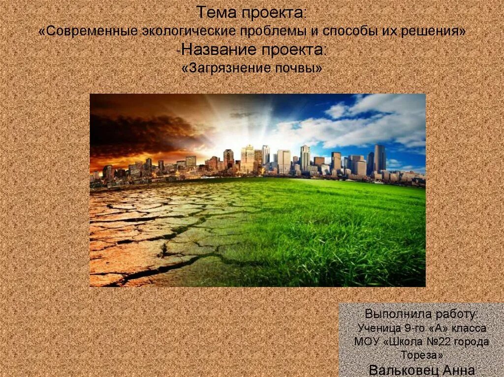 Путь развития экологических проблем. Способы решения проблем в природе. современные экологические проблемы и способы их решения. презентация на тему решение экологических проблем. современные экологические проблемы.