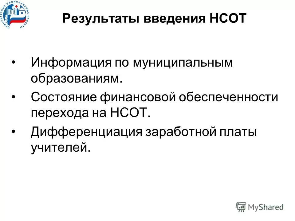 введение новых систем оплаты труда