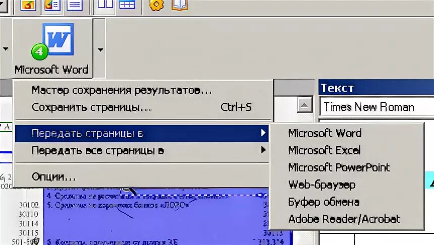Jpg в ворд с распознаванием текста