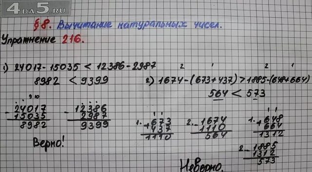 Страница 46 номер 9. Номер 216. Математика номер 216. Номер 216 по математике Мерзляк. Решение номер 216.