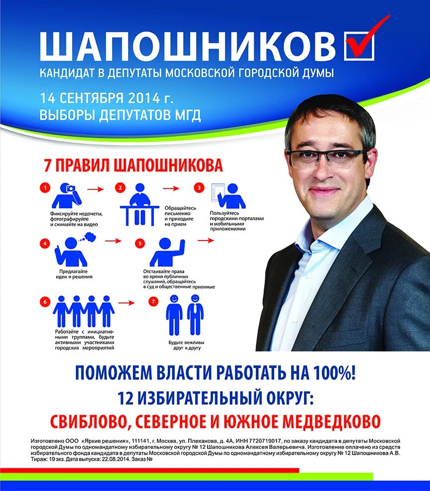 Кандидат в депутаты. Плакаты кандидатов. Плакат депутата. Предвыборные листовки депутатов. Буклет кандидатов