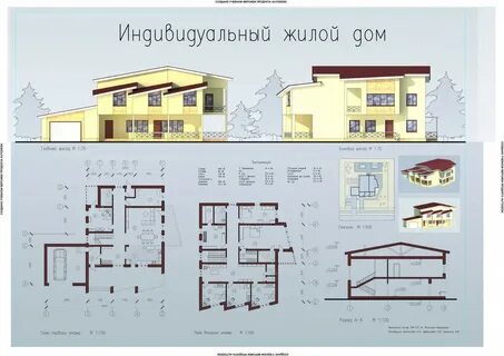 Конспект жилой дом