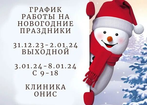 График зимних каникул 2025 2025 Внимание, зимние каникулы!" Во время зимних каникул риски происшествий с детьми