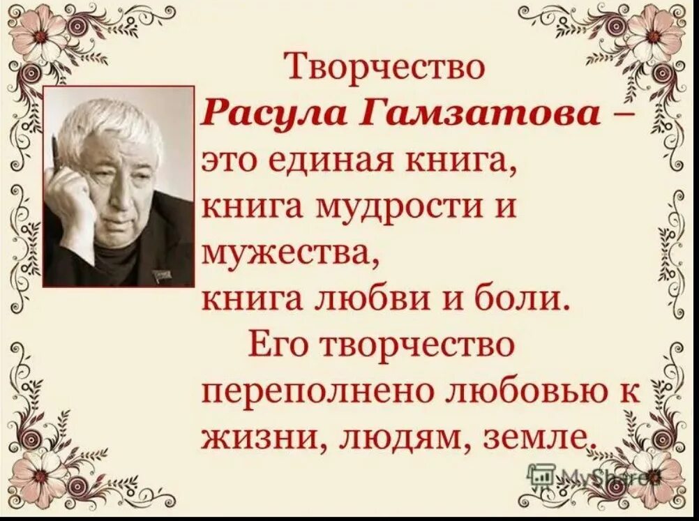 Гамзатов интереснее. Творчество расула гамзатова. о поэте р.гамзатове. поэзия расула гамзатова.