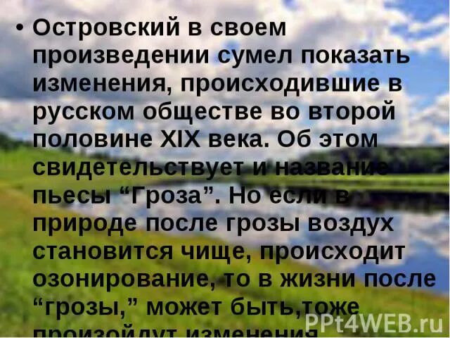 Значение названия произведения. Смысл названия пьесы гроза. Смысл названия пьесы гроза Островского. Смысл названия произведения гроза. Смысл название пьесы гроза Островский.