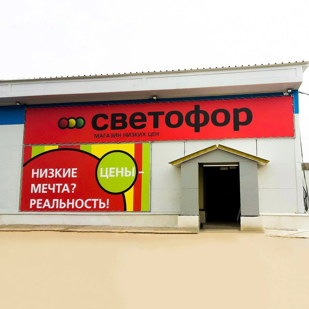 Светофор откуда продукты