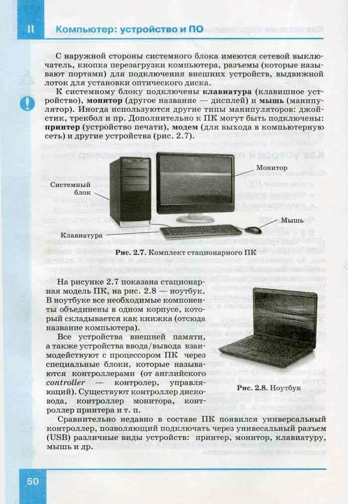 Информатика 7 класс семакин параграф. Учебники информатики Семакин учебник. Информатика. 7 Класс. Учебник. Книжка Информатика 7 класс. Учебник по информатике 7.