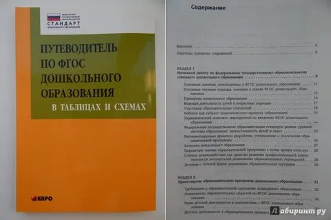 Тесты фгос дошкольного образования ответы