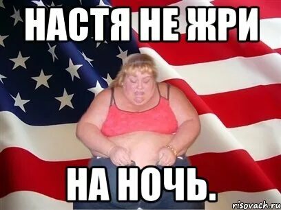 Настя смешные картинки