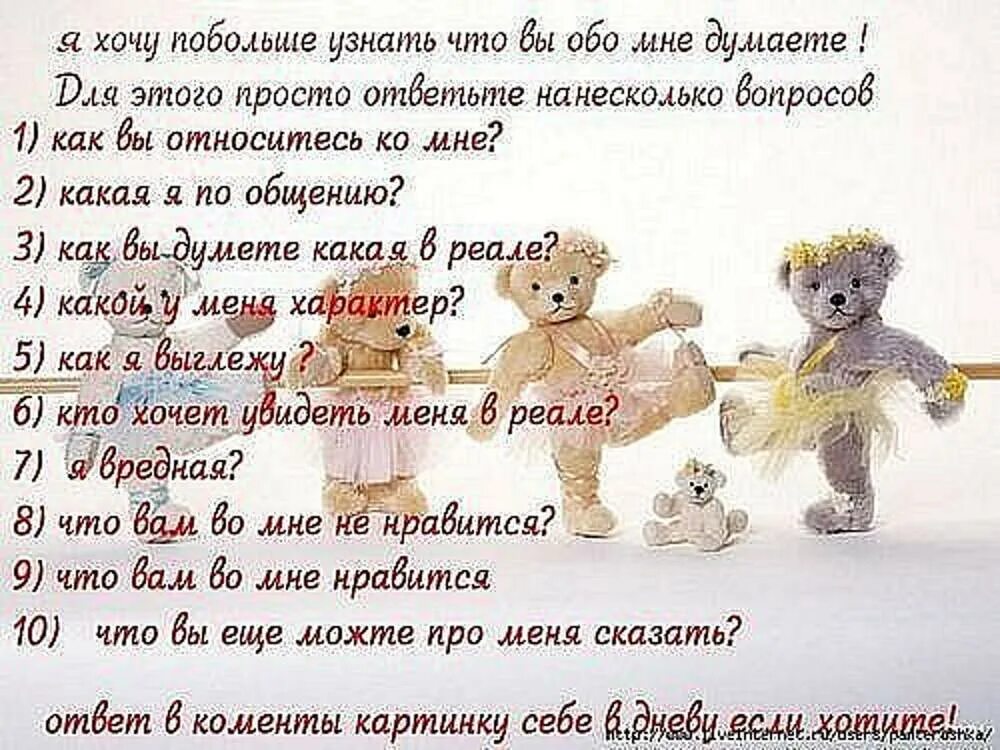 Вопросы другу. Вопросики для подружек. Вопросы для друзей про себя. Вопросы обо мне