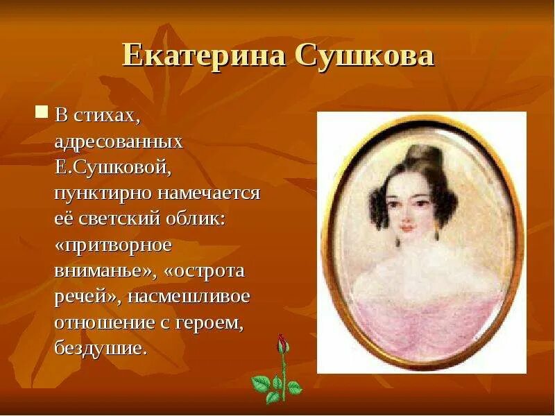 Сушкова стихи. Сушкова стихи. Сушкова стихи. Стихи лермонтова. К сушковой лермонтов стих.