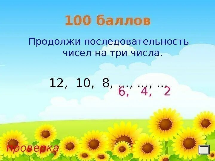 Продолжи последовательность 3 5 9 17. Продолжить последовательность чисел. продолжи последовательность. продолжи последовательность 1 класс. последовательность чисел картинка.