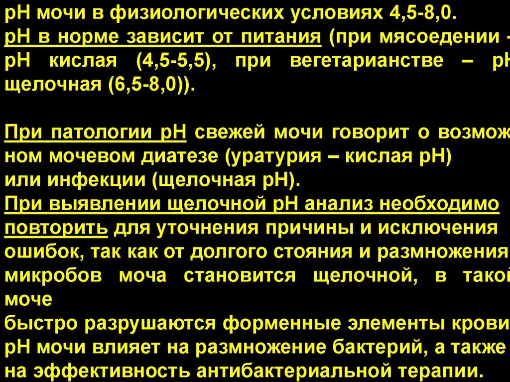 PH реакция мочи 5.5. Кислотность 5 в моче. Реакция PH В моче 8.0. Реакция мочи PH 8. Какая кислотность мочи