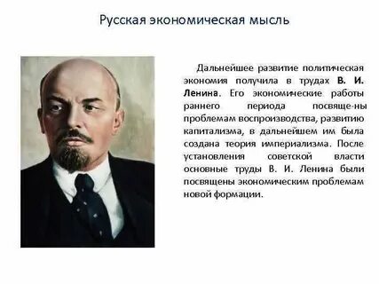 Роль ленина в политике
