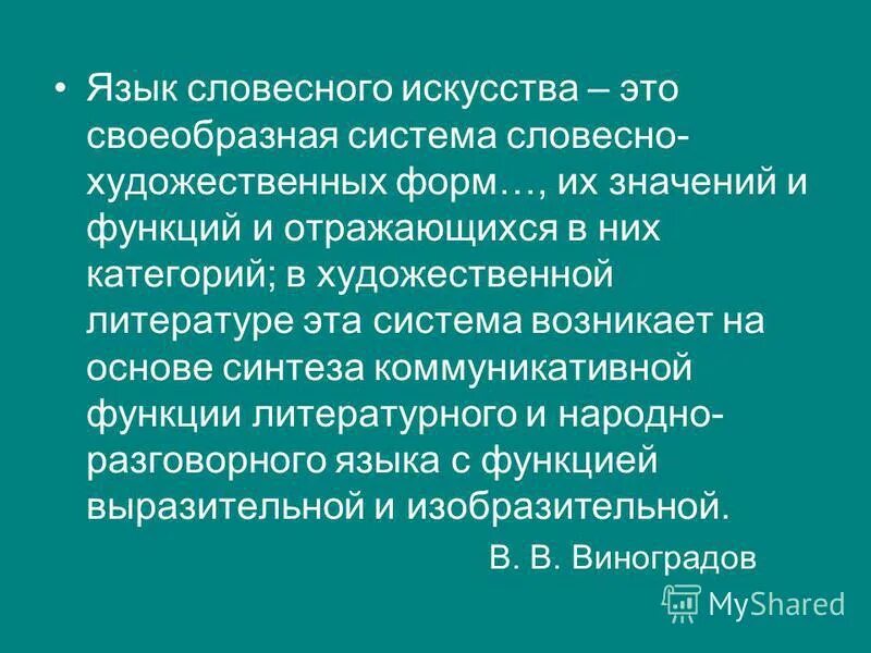 Язык орудие мышления. Язык система словесного выражения. Язык система словесного выражения. Функциональные стили. Язык система словесного выражения.