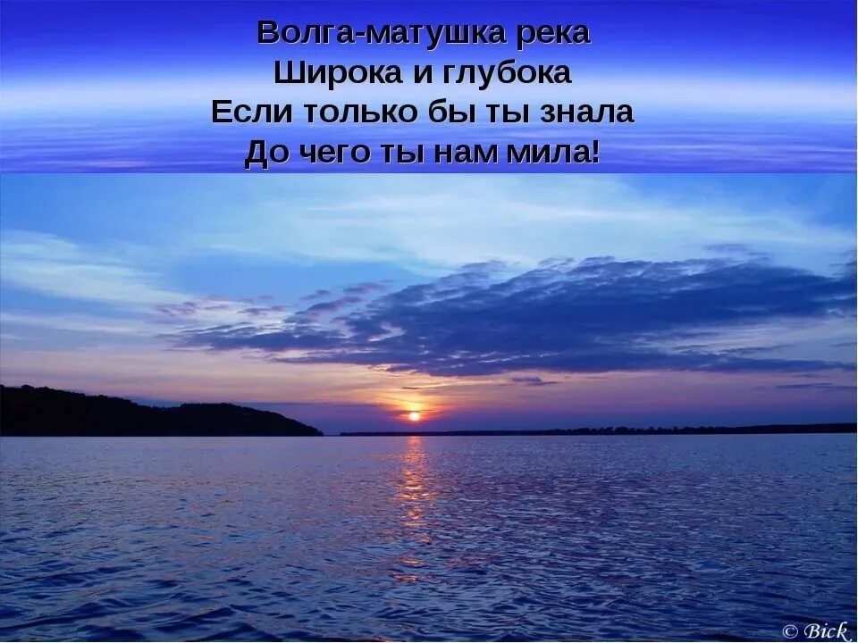 В чем высказывания писателя о реке воронеж. Стихотворение на Волге. Стих про Волгу. Стихотворение о реке. Стих про реку.