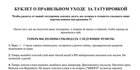 Рекомендации после тату