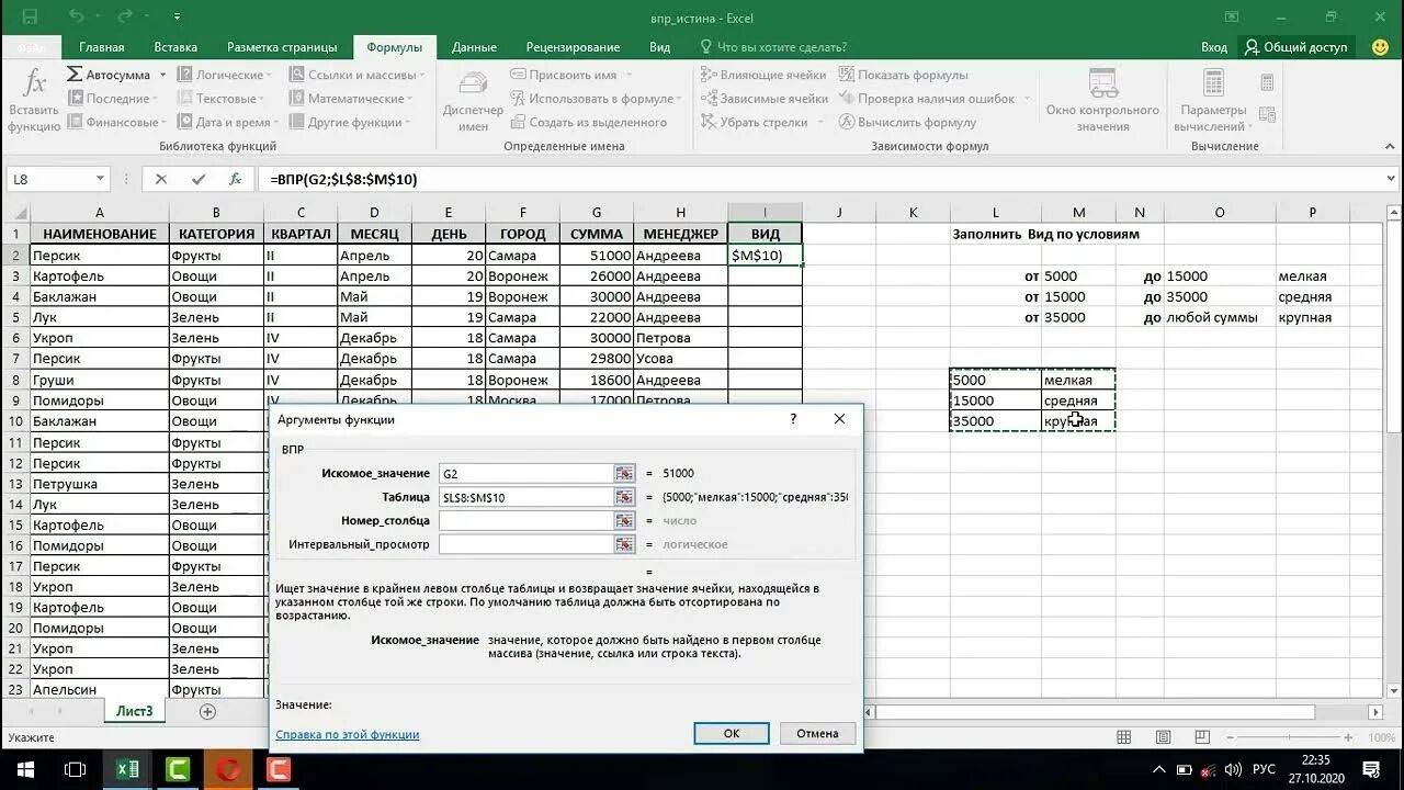 Истина в excel. Впр в excel. функция впр. впр функция эксель. истина в экселе.
