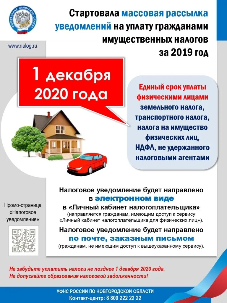 Срок уплаты налогов 2025 года. Листовки по имущественным налогам. листовка по уплате имущественных налогов. срок уплаты имущественных налогов. о сроке уплаты имущественных налогов физическими лицами.