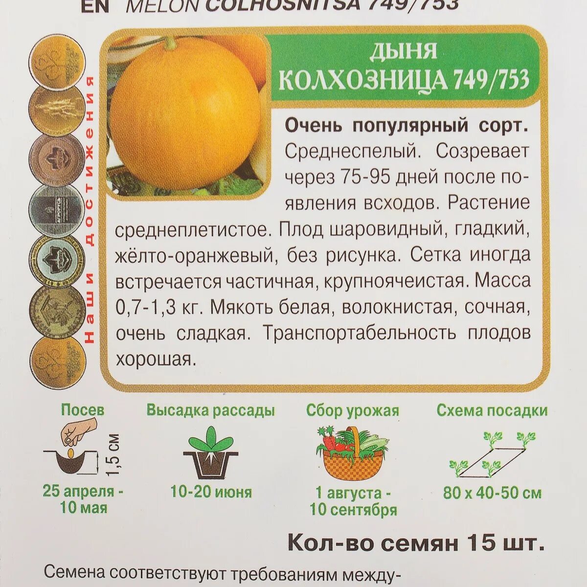 Сколько семян в дыне
