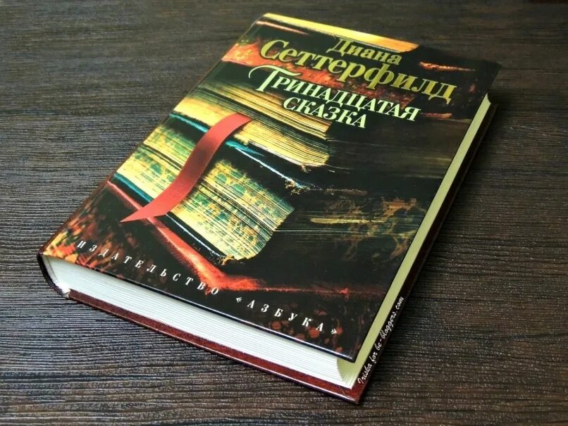 Книга сохраняя ее