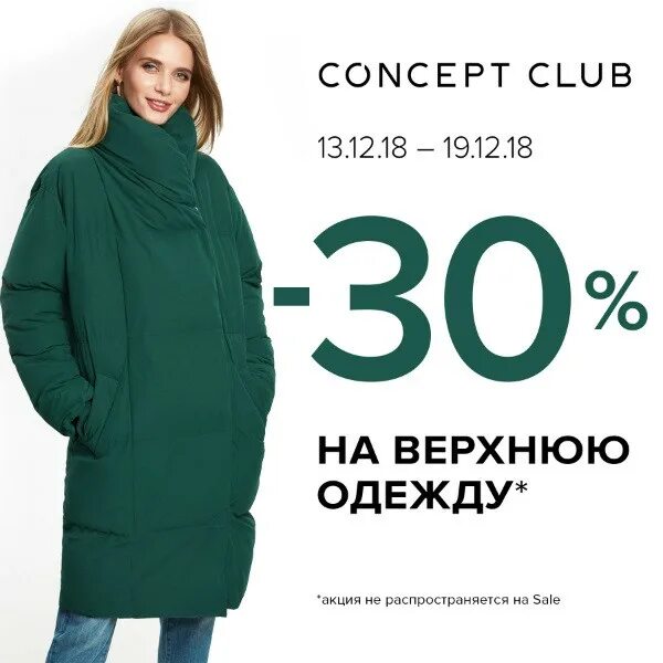 Скидки на верхнюю одежду. 30 на верхнюю одежду. Каталог зарина черная пятница. Лучшие интернет магазины одежды 2021. Скидка 30 на верхнюю одежду.