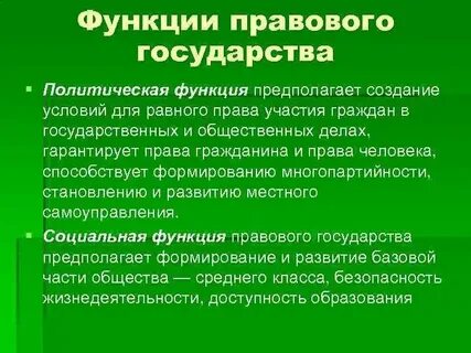 Цель и функции правовых актов