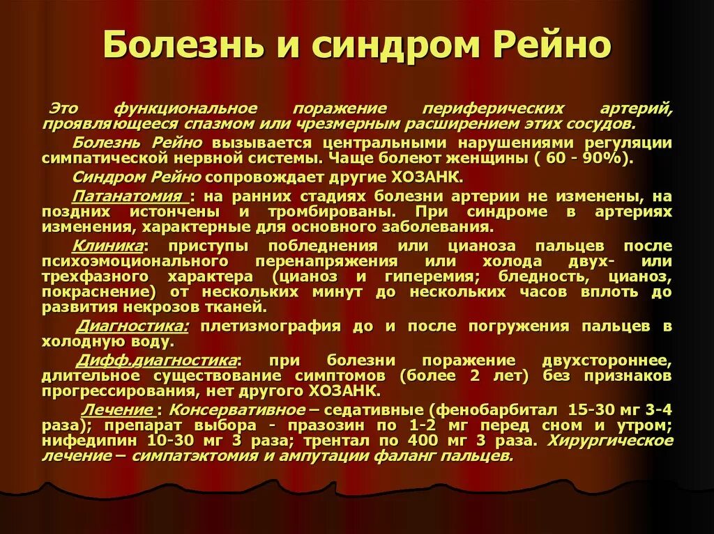 Болезнь Рейно этиология. Синдром Рейно классификация. Синдром рейно это простыми словами