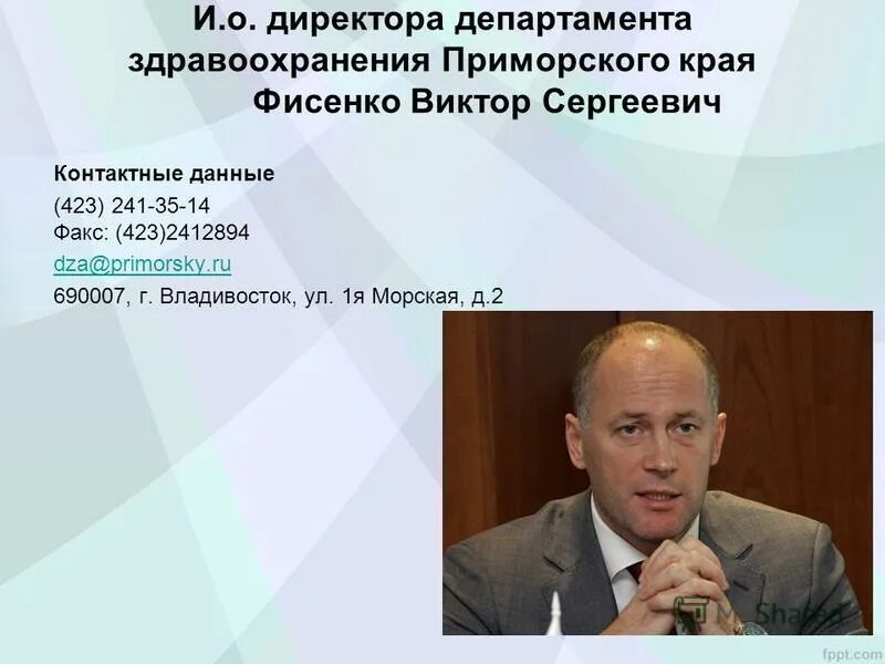 департамент здравоохранения приморском крае