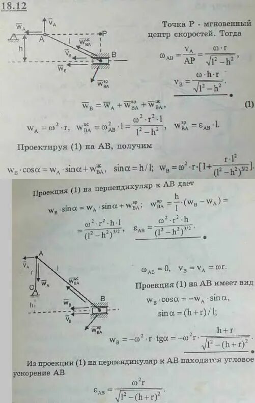 Определить угловую скорость шатуна. Теормех скорость и ускорения ползуна задачи. угловая скорость и угловое ускорение термех. угловое ускорение формула термех. кривошипно-шатунный механизм задачи термех решение.